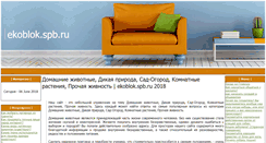 Desktop Screenshot of ekoblok.spb.ru